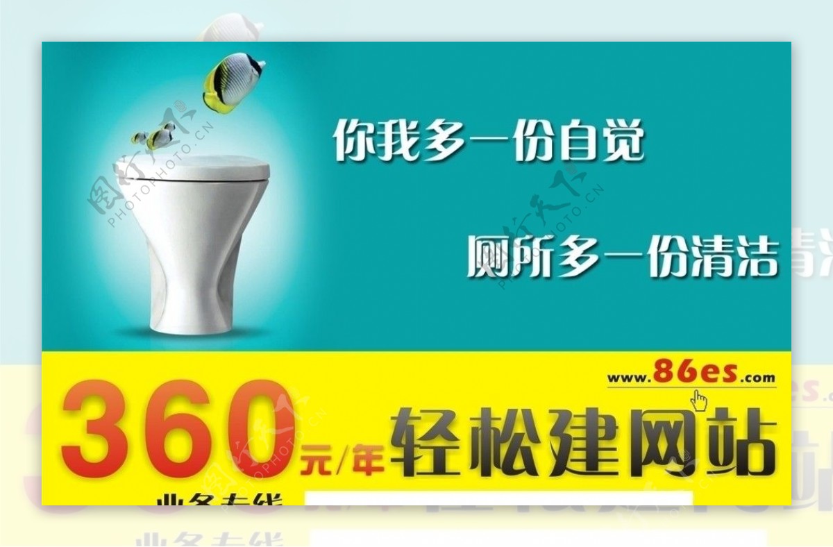网站建设厕所文明语图贴图片