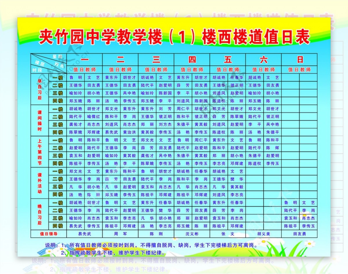 学校值日表图片