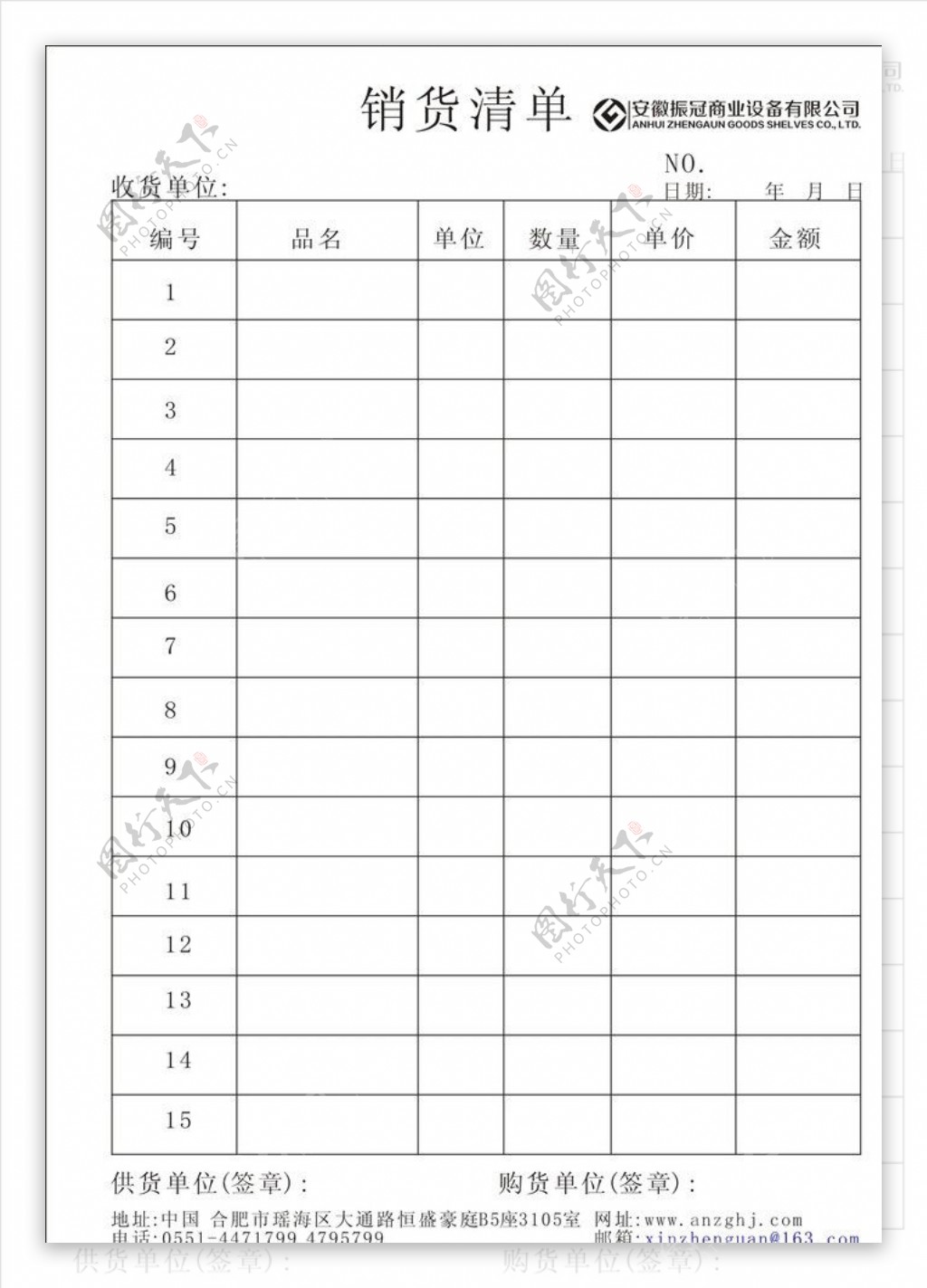 公司销货清单图片