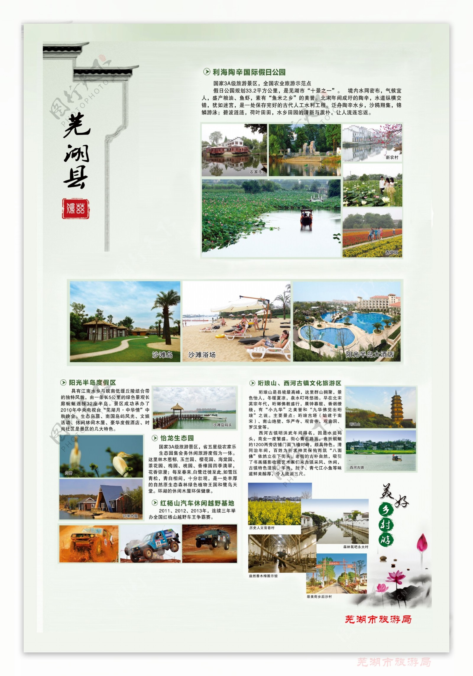 芜湖县旅游图片