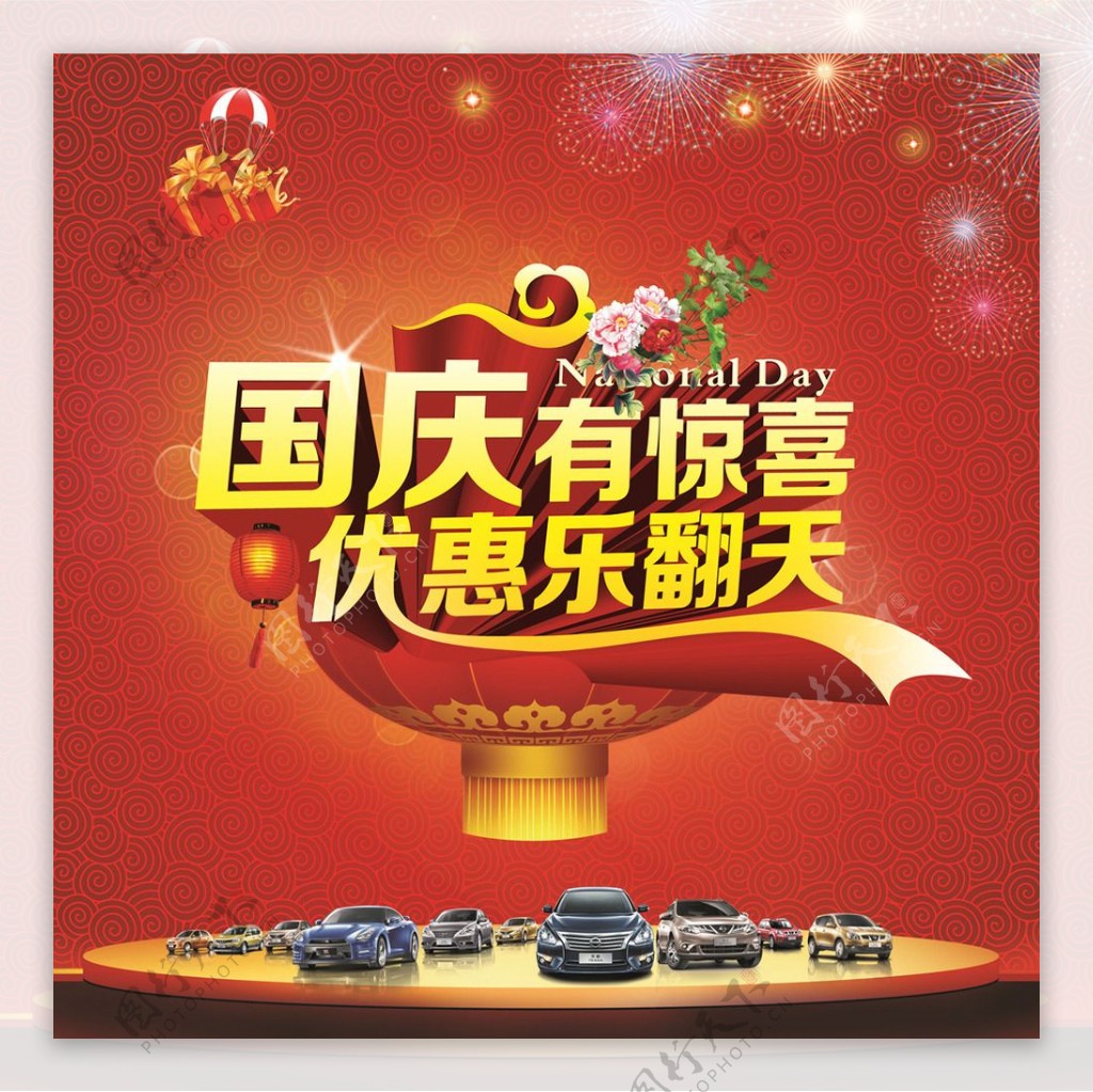 国庆节促销广告模板图片