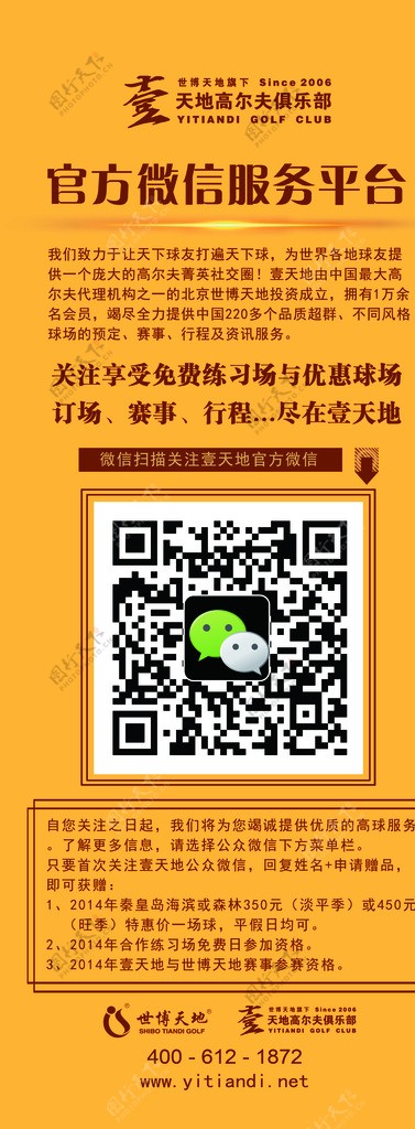 公众微信二维码易拉宝展架图片