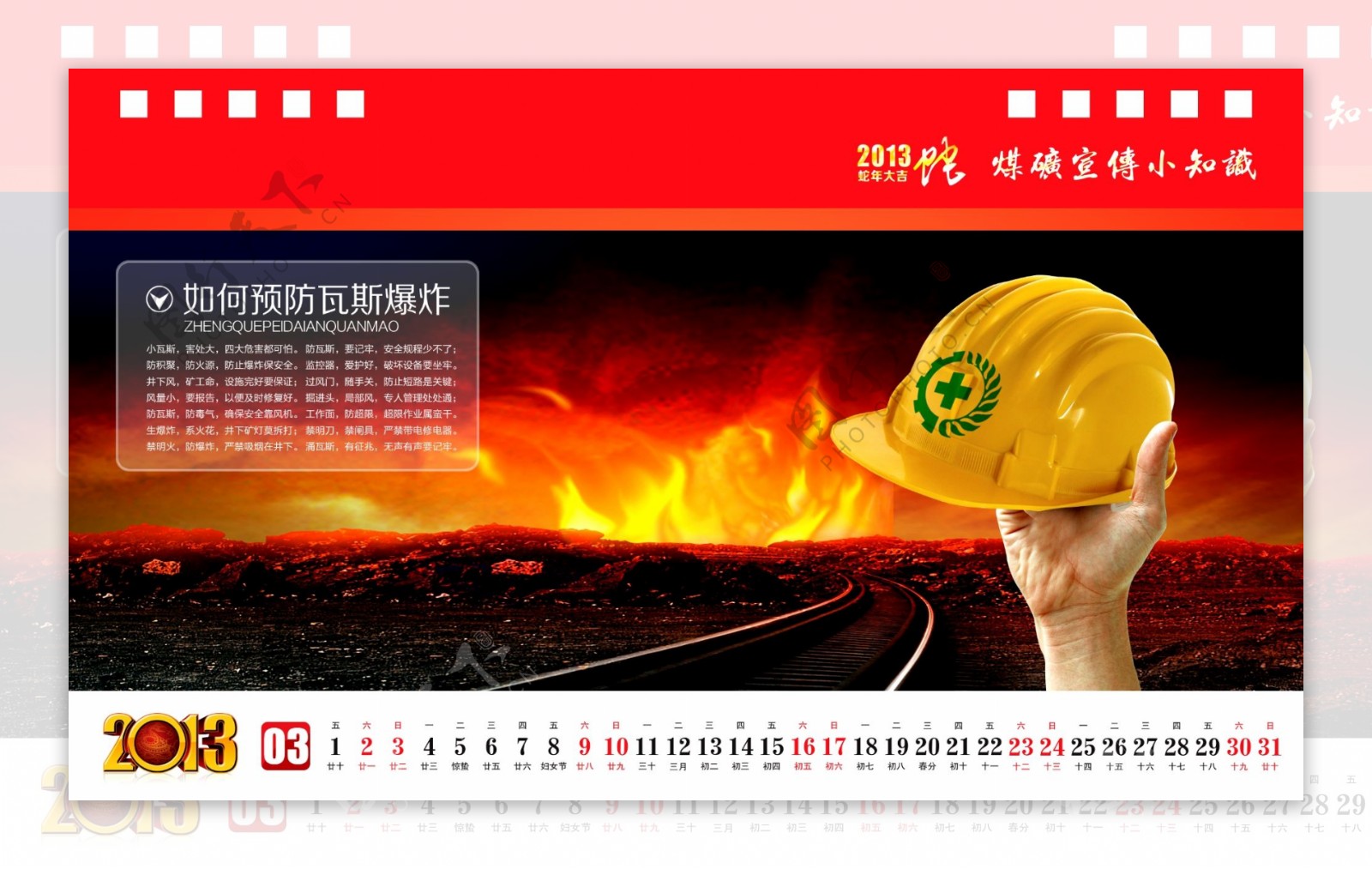 煤矿安全展板图片