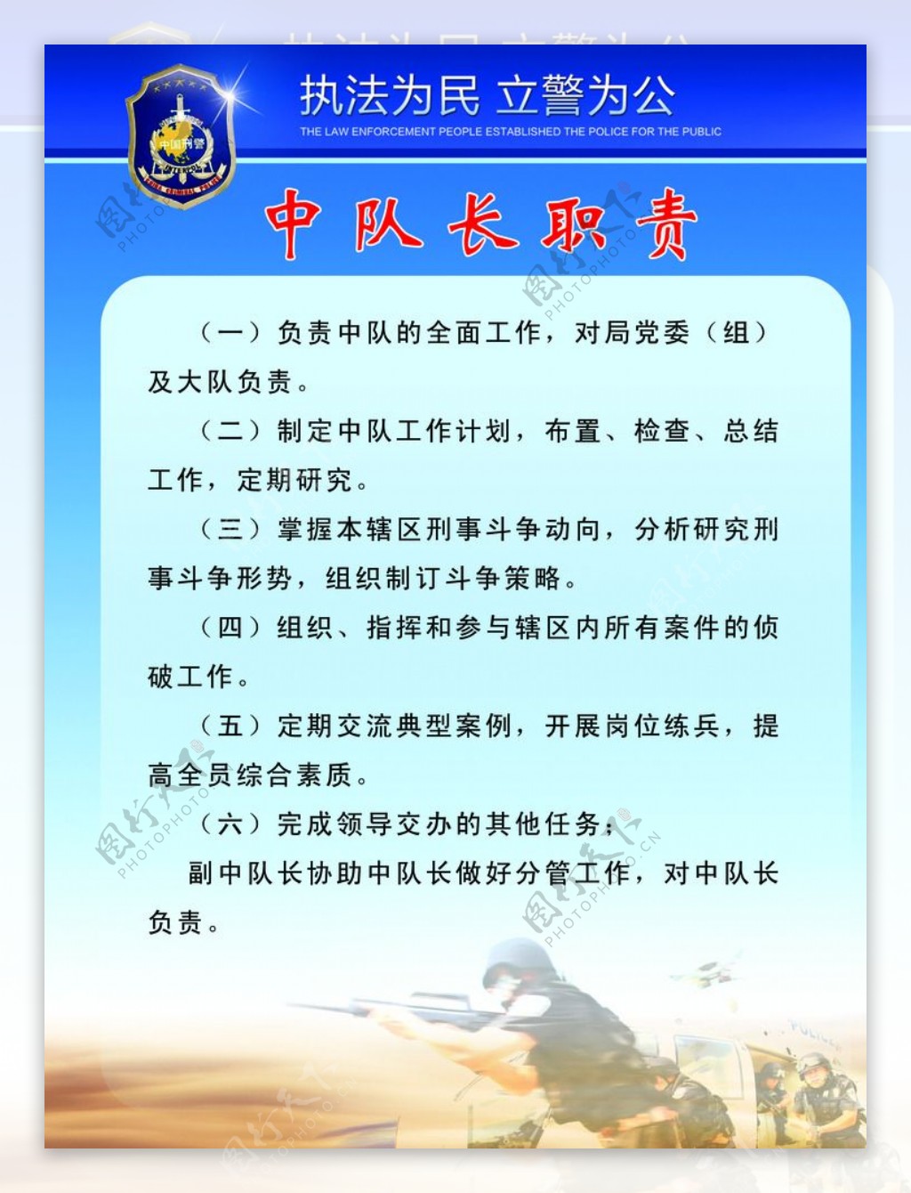 中队长职责图片