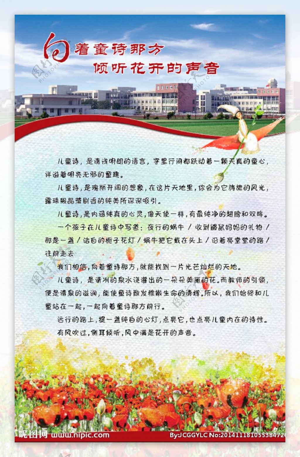 学校展板童诗前言图片