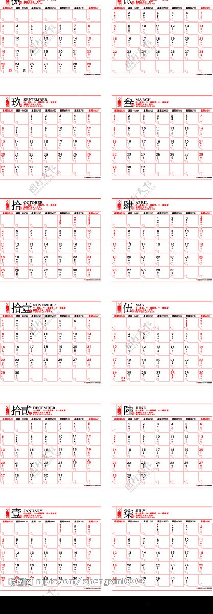 2009年日历表图片