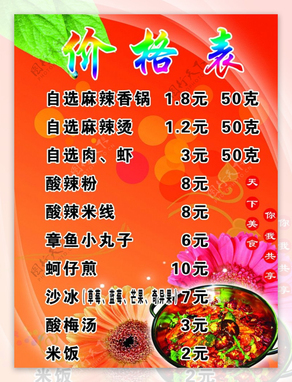 香锅价格表图片