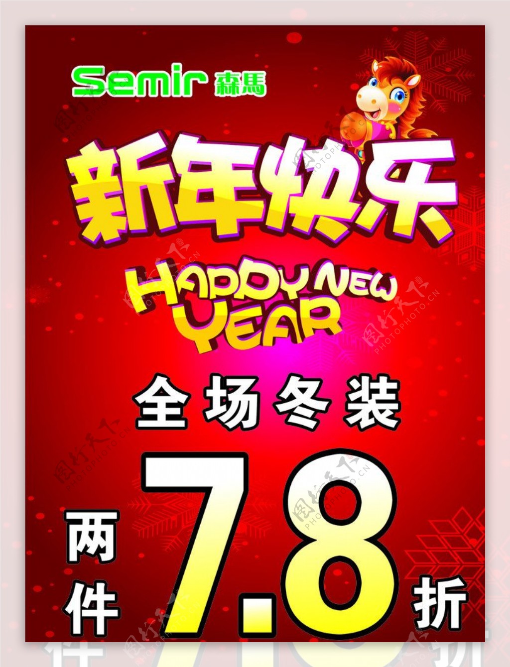 新年快乐图片