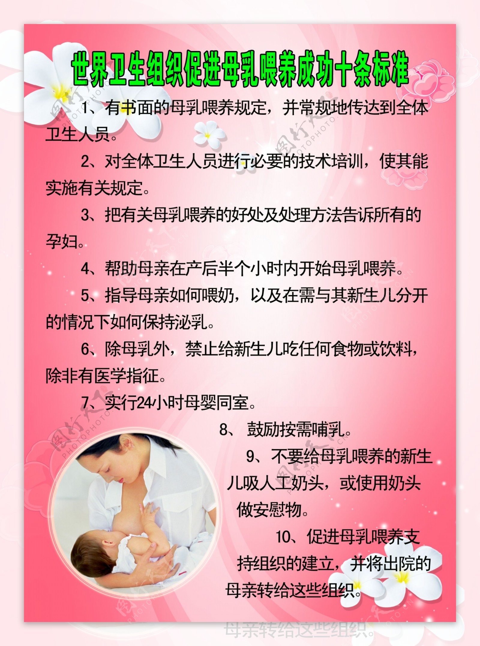 妇幼保健展板图片