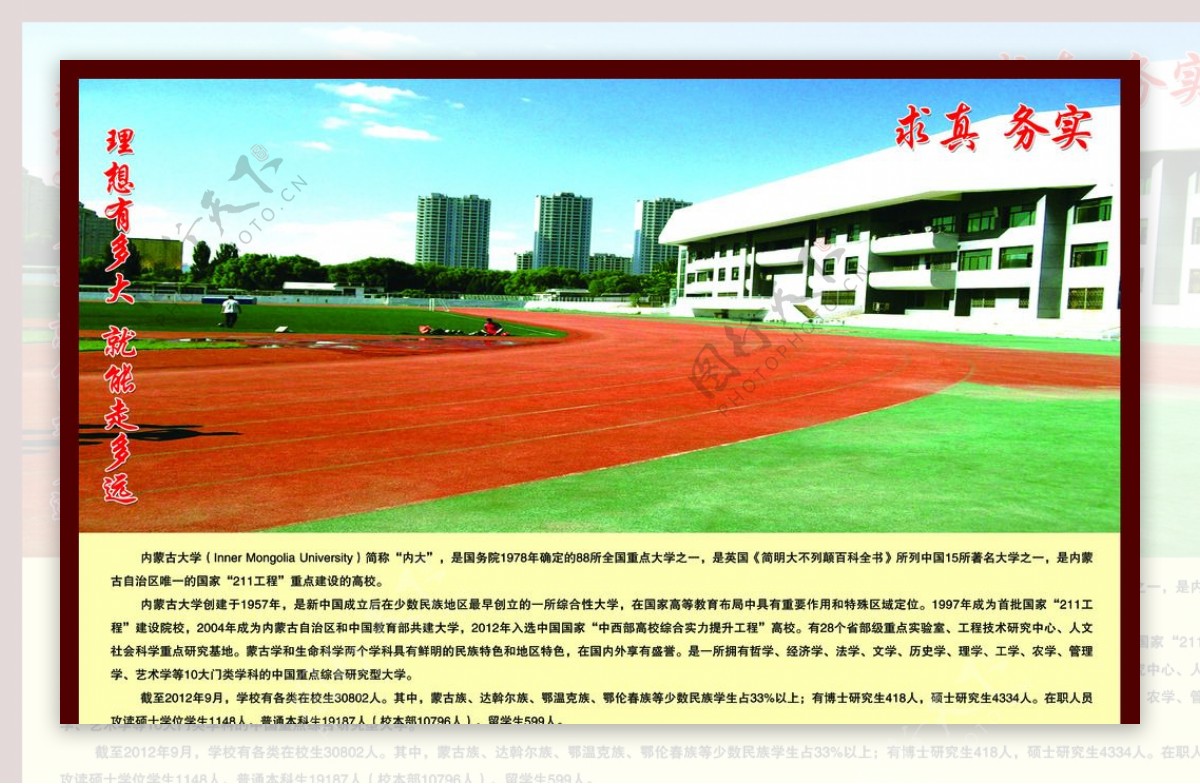 内蒙古大学图片