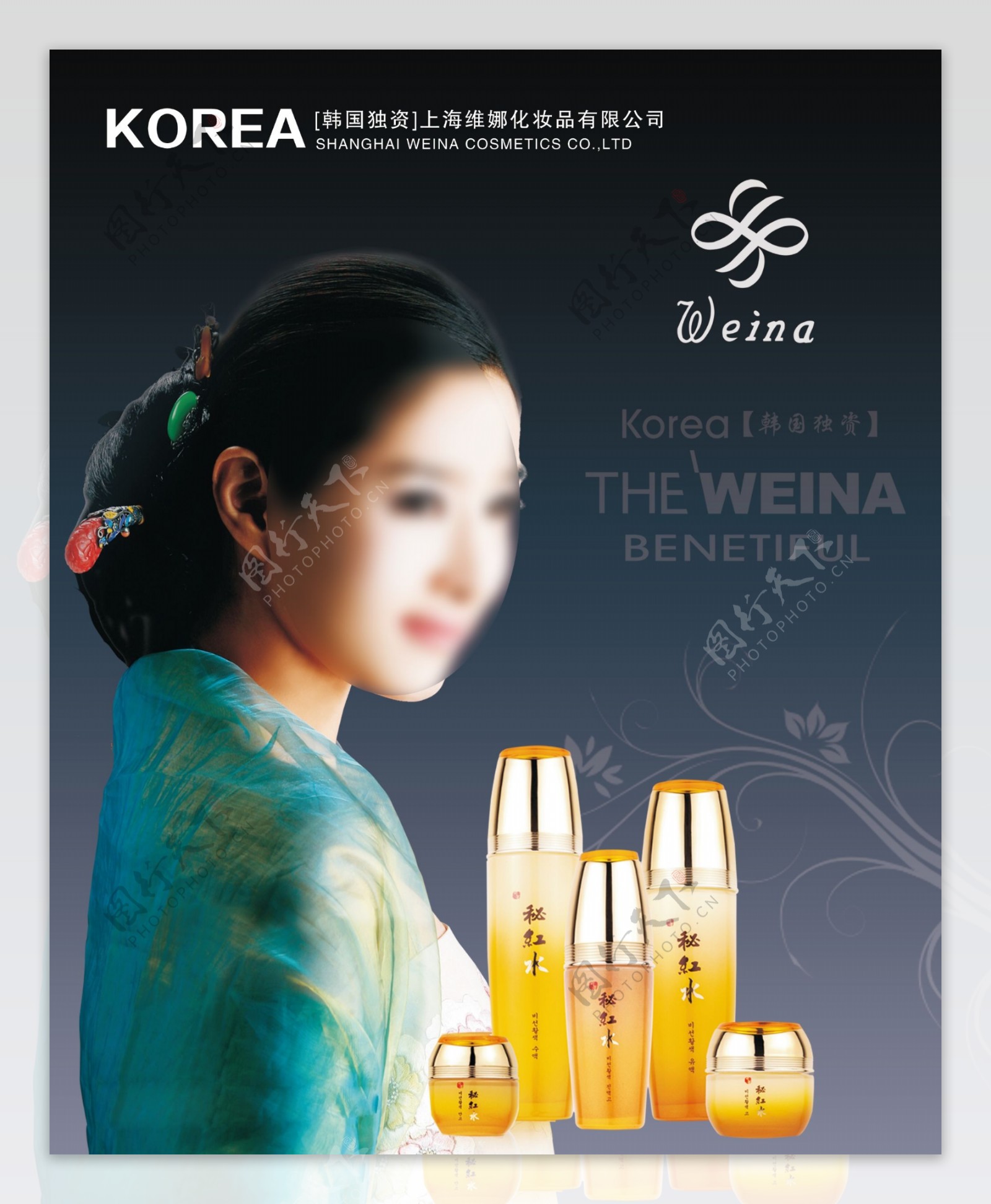 韩国维娜化妆品海报图片