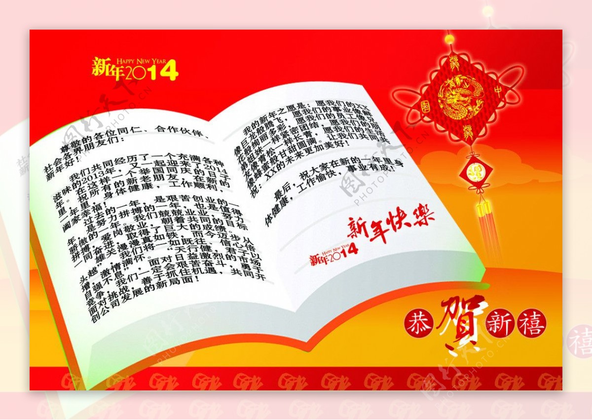 2014新年祝福语图片