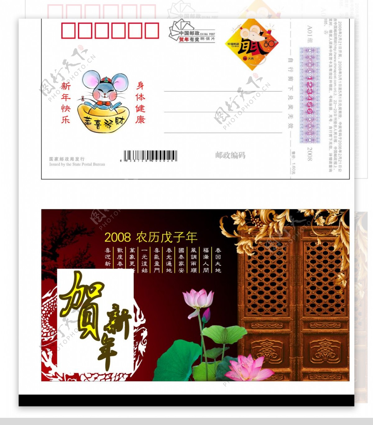 中国邮政鼠年贺年明信片图片