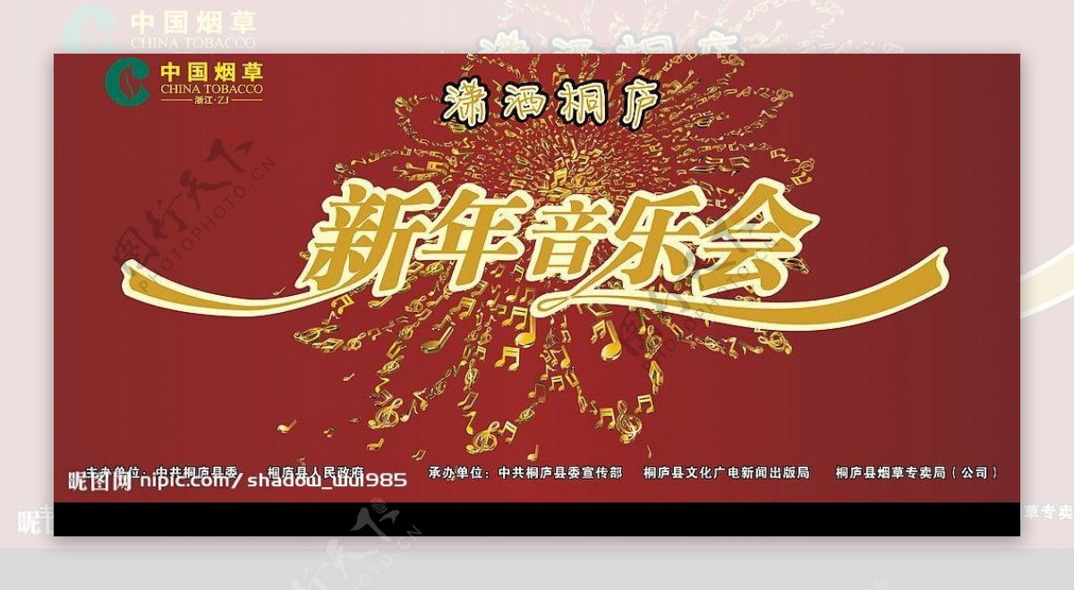 新年晚会图片