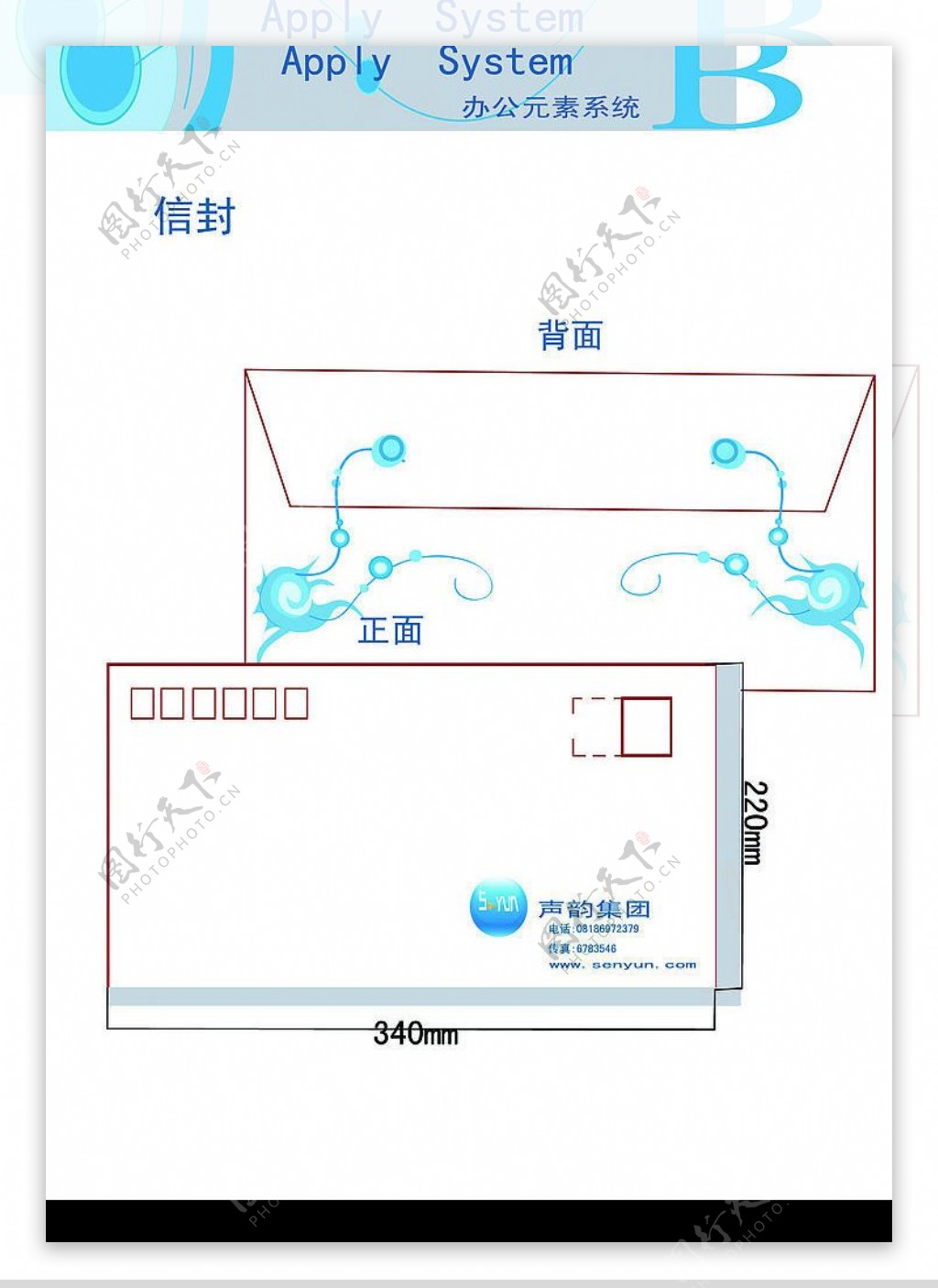 VI企业形象信封图片