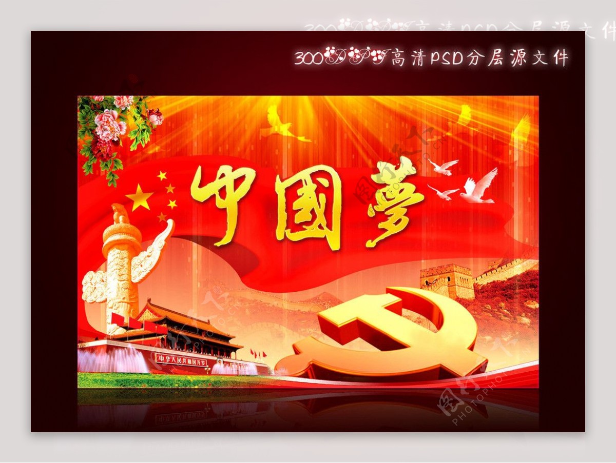 中国梦党建展板设计图片