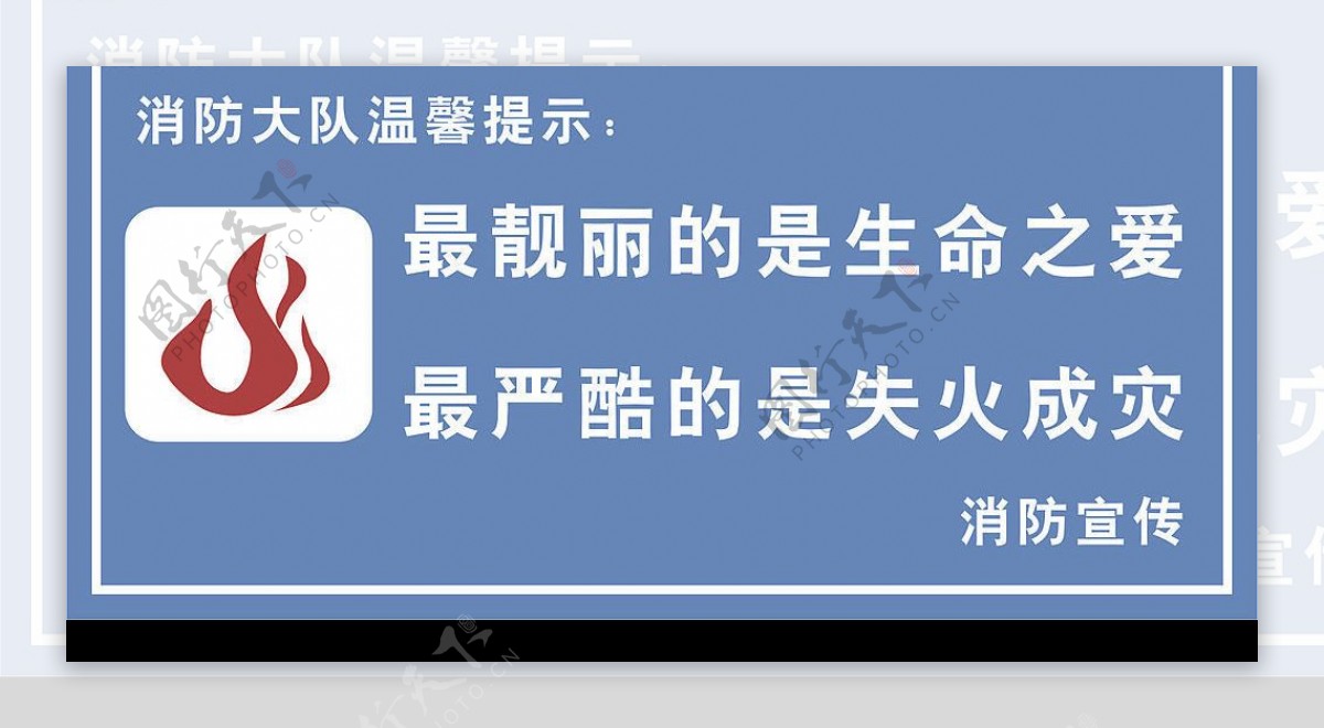 消防提示图片