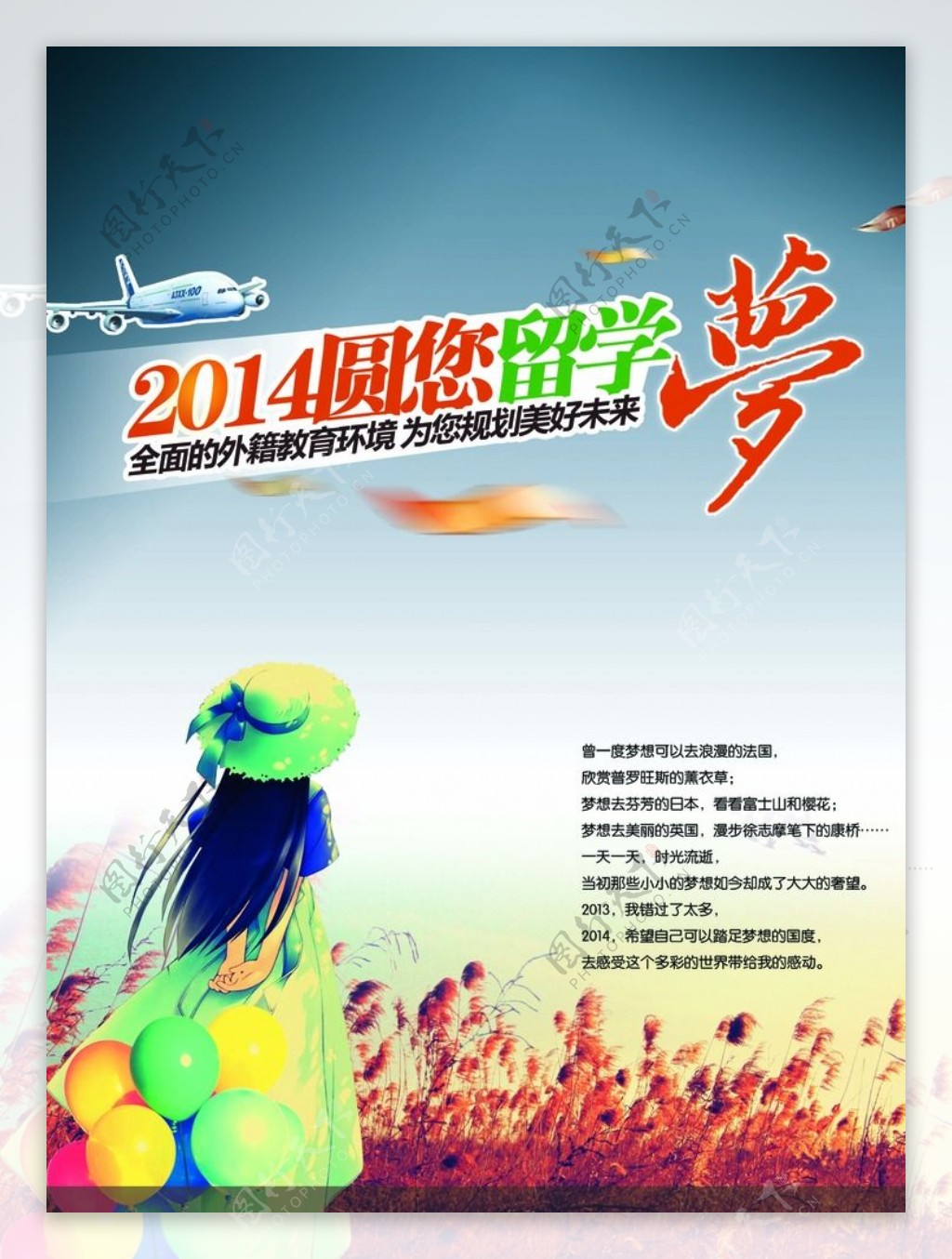 2014留学梦图片