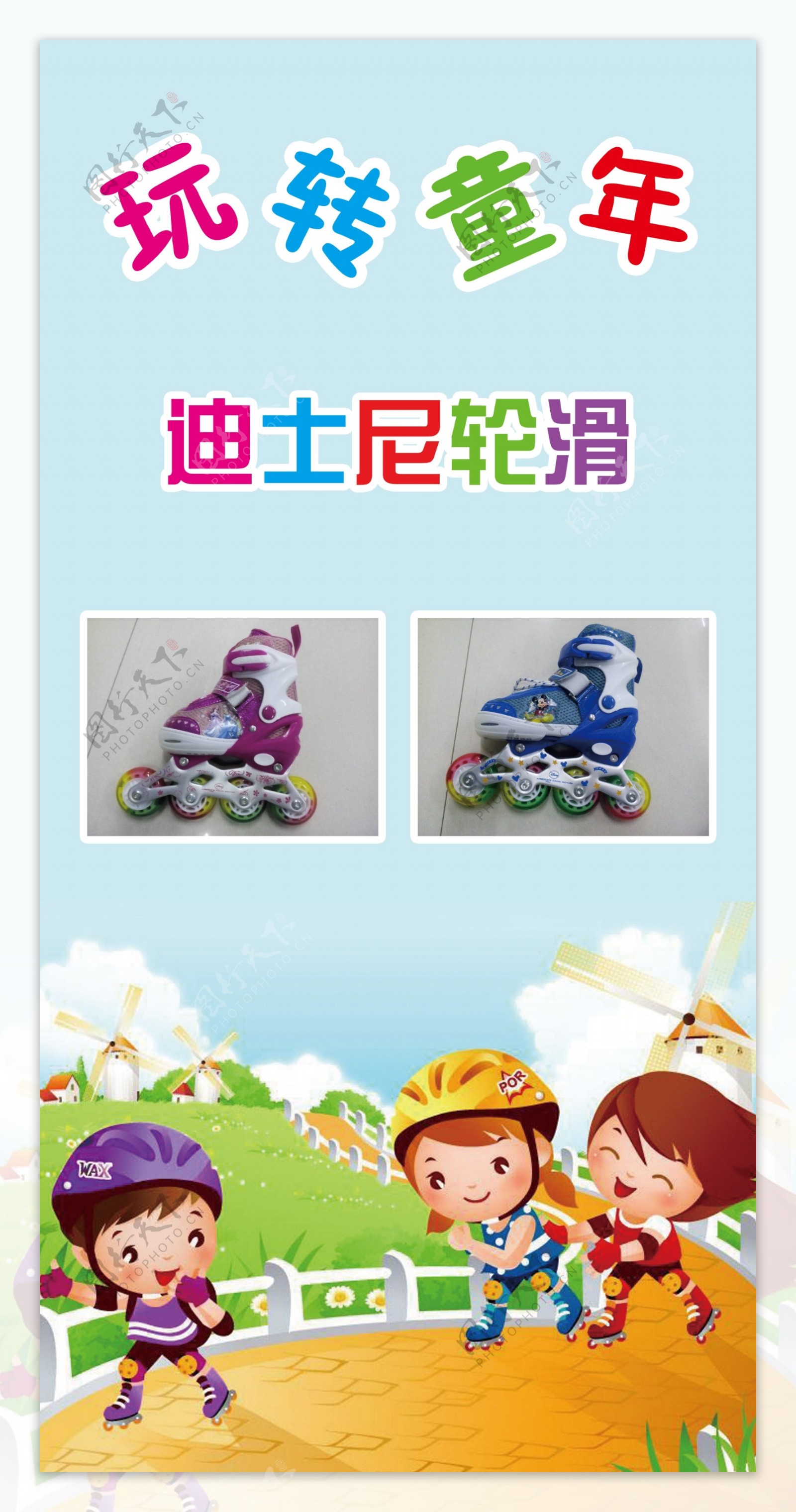 儿童轮滑海报图片