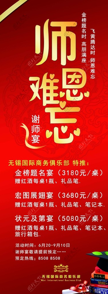 教师节贺卡展架图片