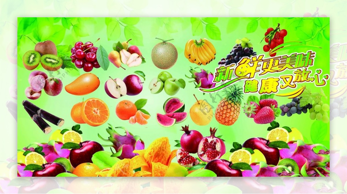 水果展板各种新鲜水果图片