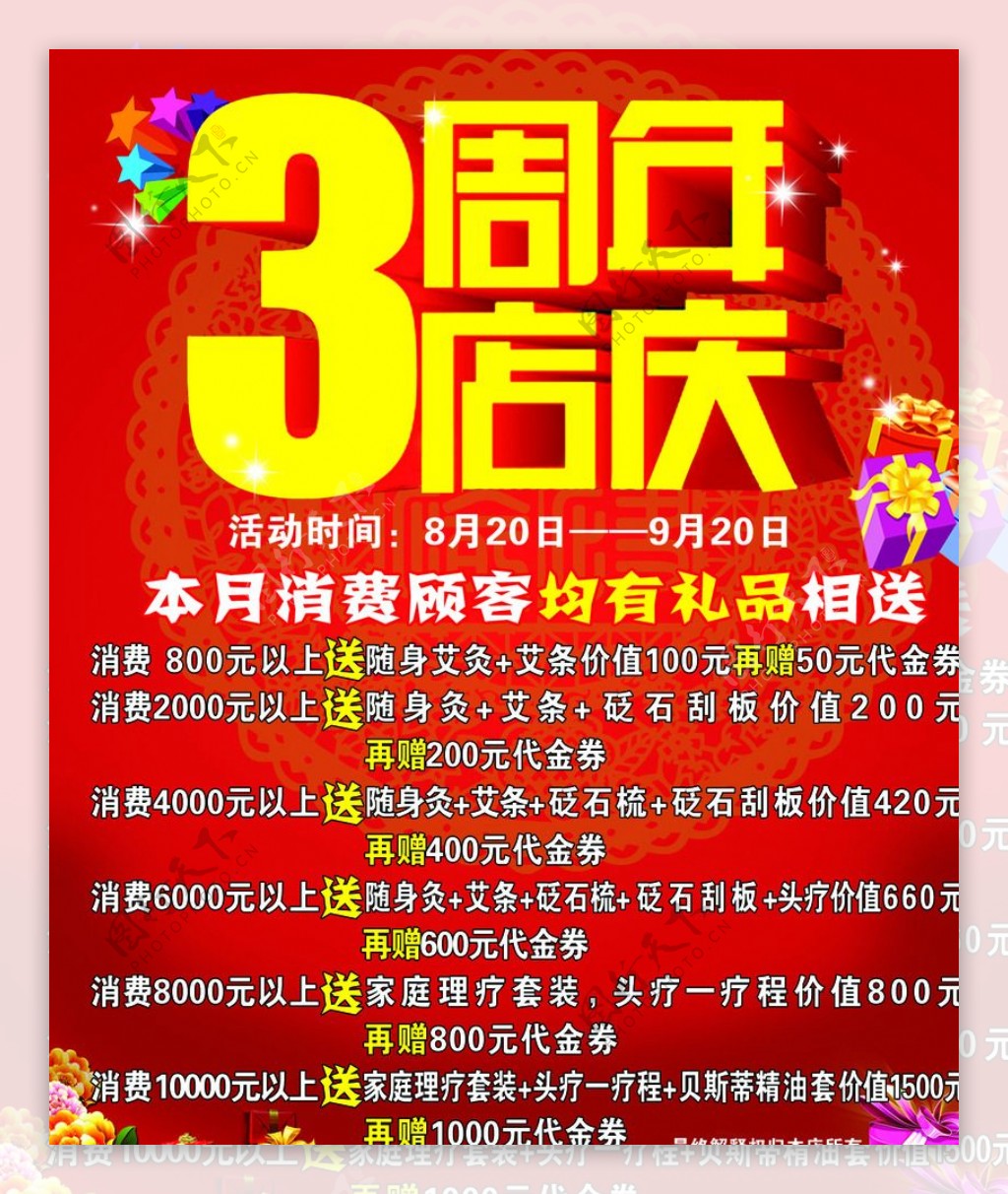 3周年店庆图片