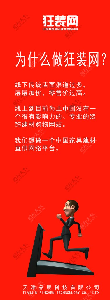 为什么做狂装网图片