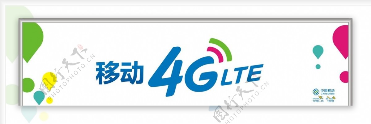 中国移动4G超薄灯箱背图片