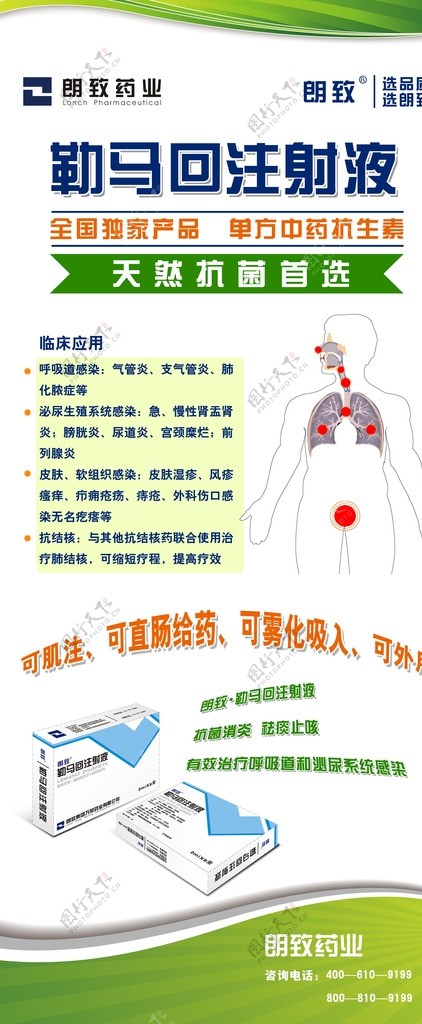 勒马回注射液图片