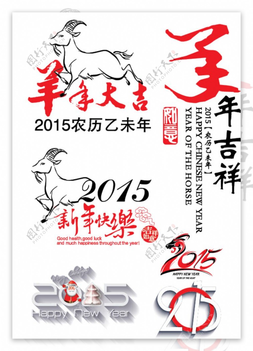 2015羊年大吉图片