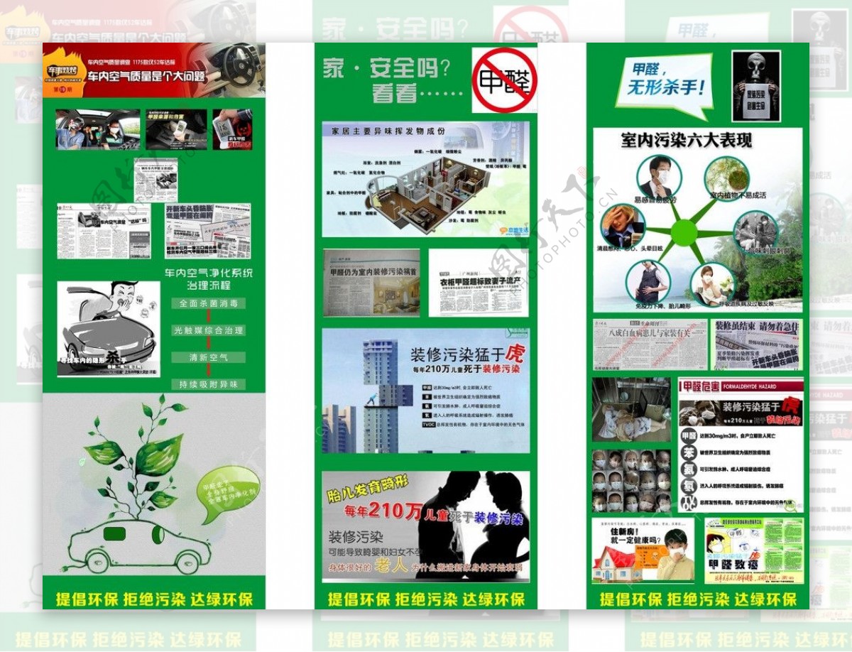 空气质量室内装修污染图片