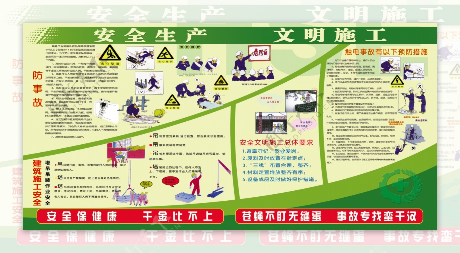 安全生产文明施工防图片