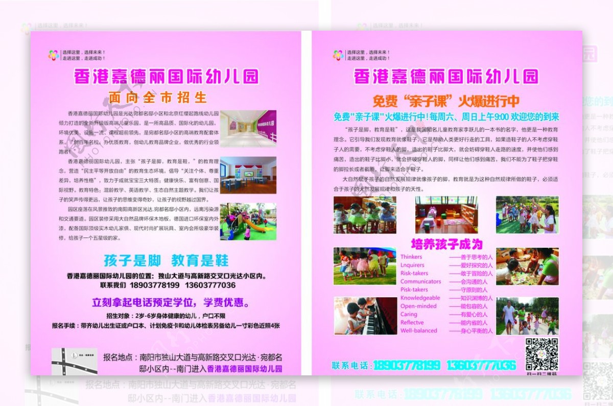 粉色幼儿园宣传页图片