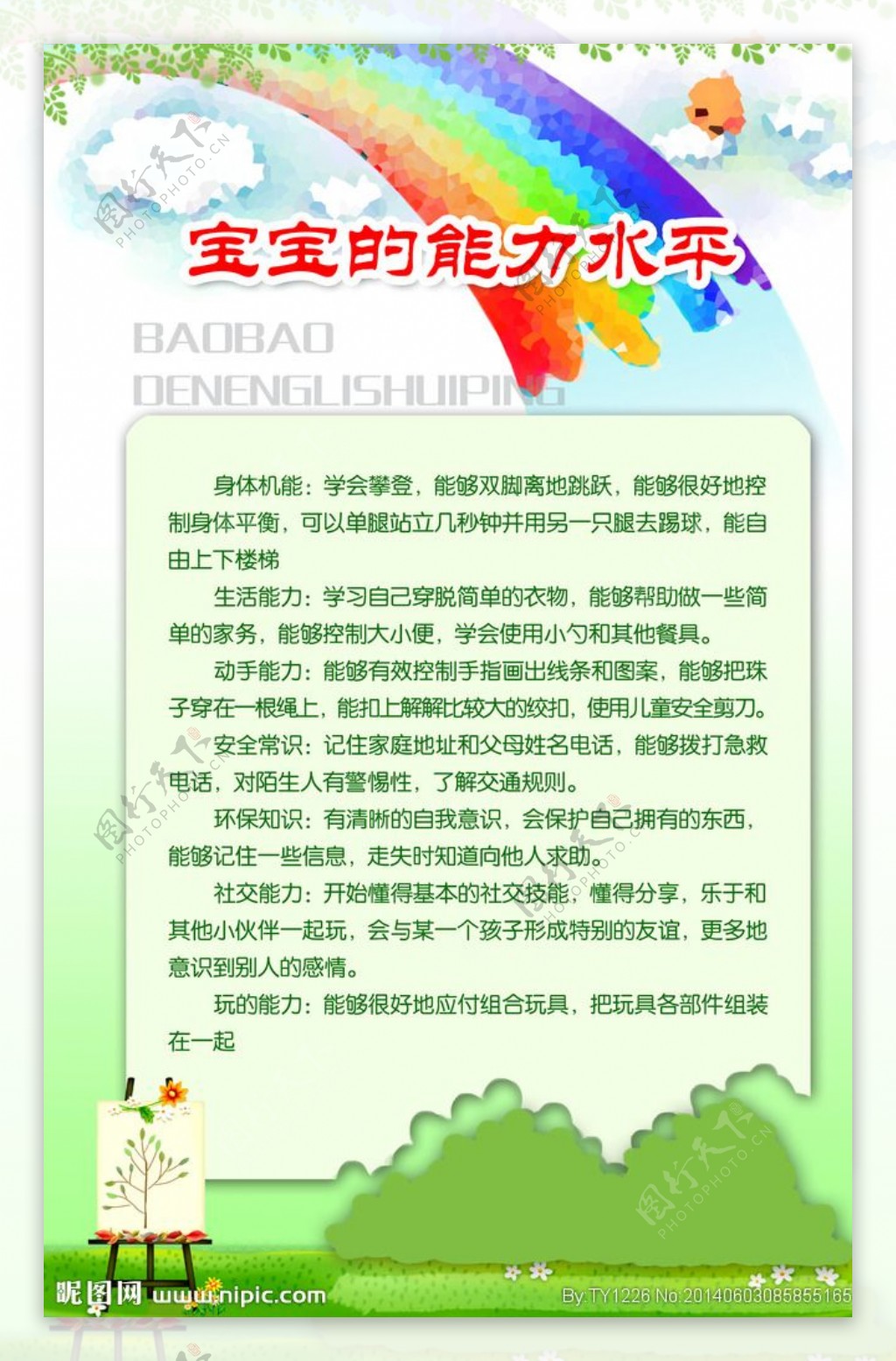 学校展板设计图片