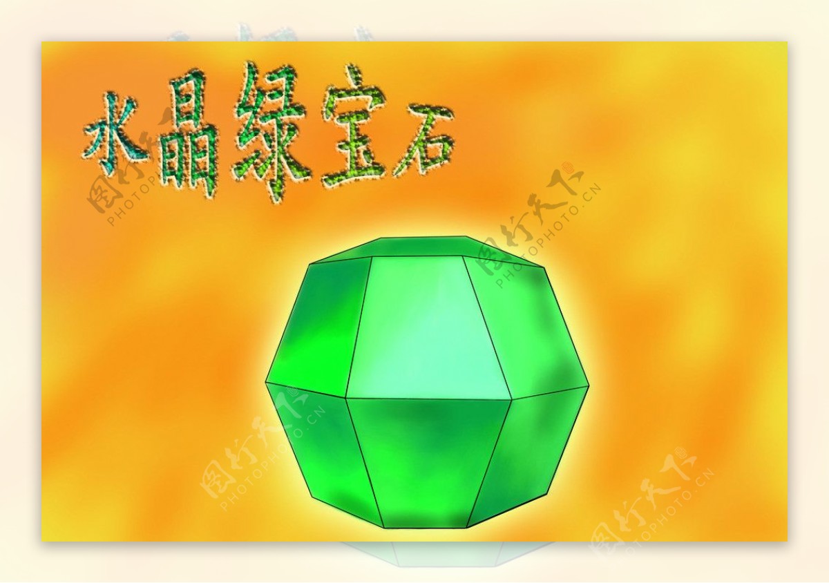 水晶绿宝石图片