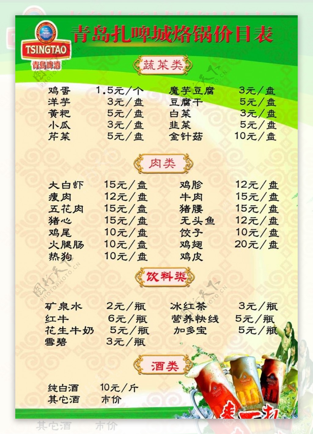 青岛扎啤城烙锅菜单图片
