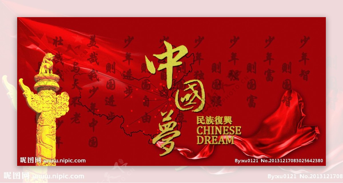 中国梦公益宣传图片