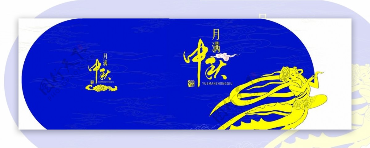 中秋节封面图片