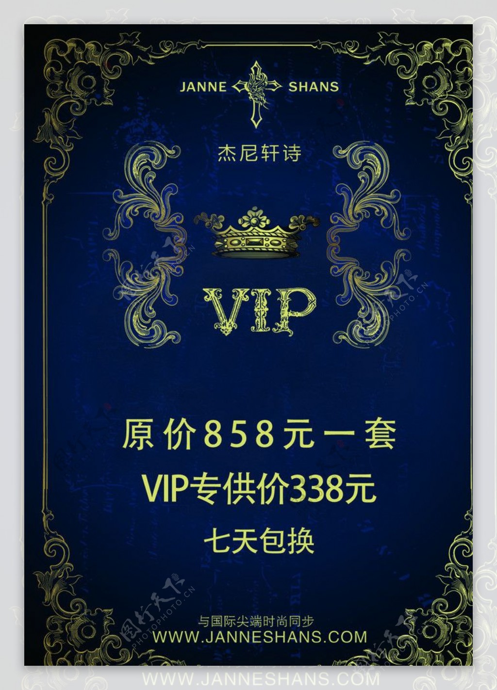 vip特供POP海报图片