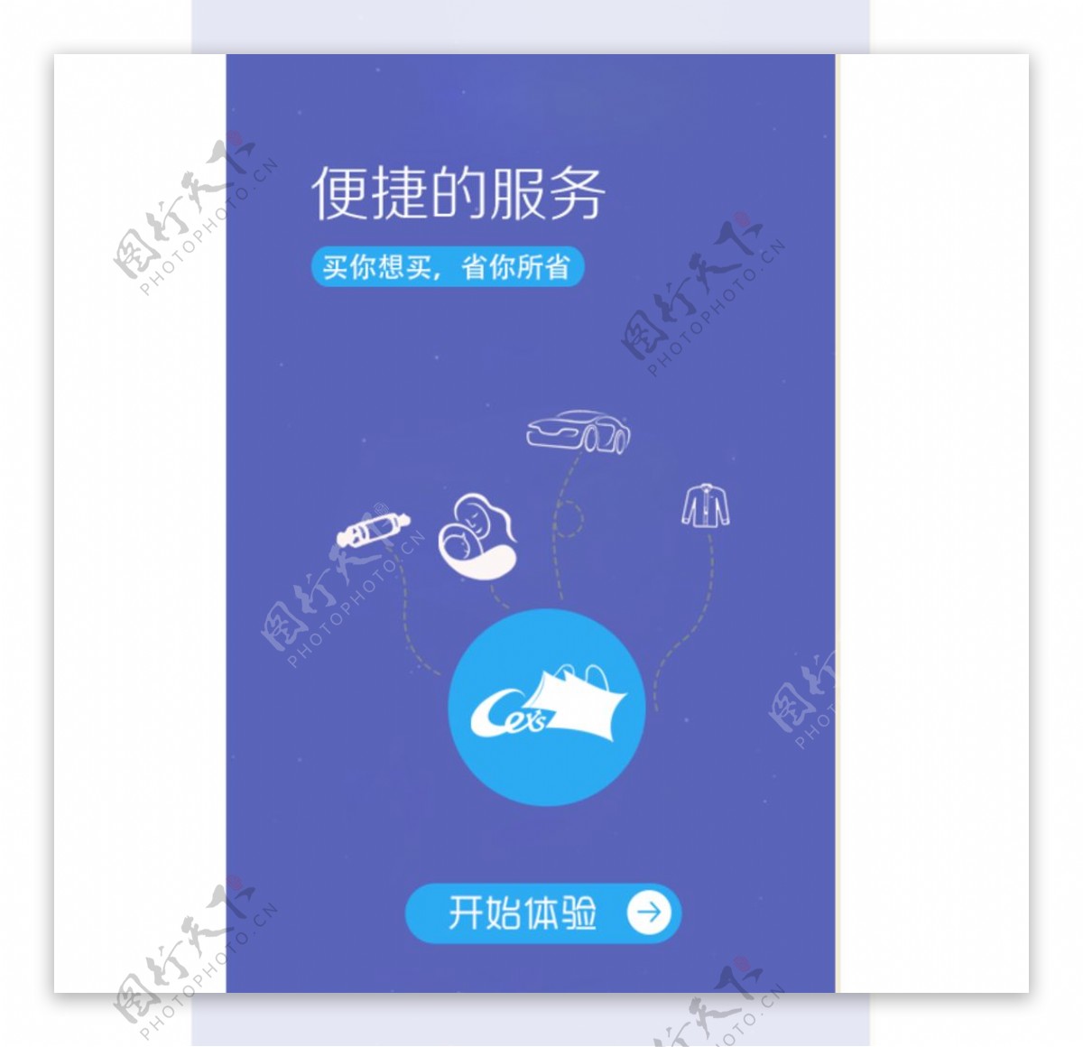 ui手机app页面加载图片