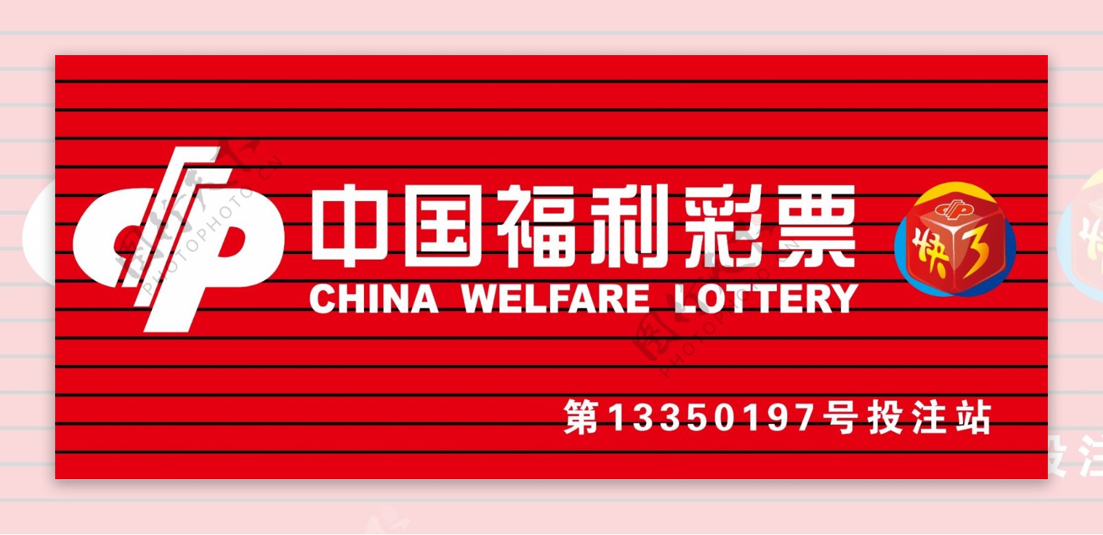 海报丨中国福利彩票发行35周年：感恩有你 一路同行 - 福彩要闻 - 新湖南