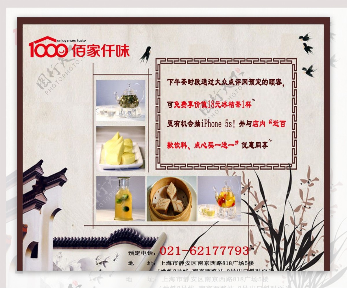佰家仟味茶艺广告图片