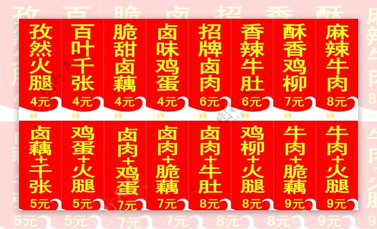 台湾卤肉卷价格牌图片
