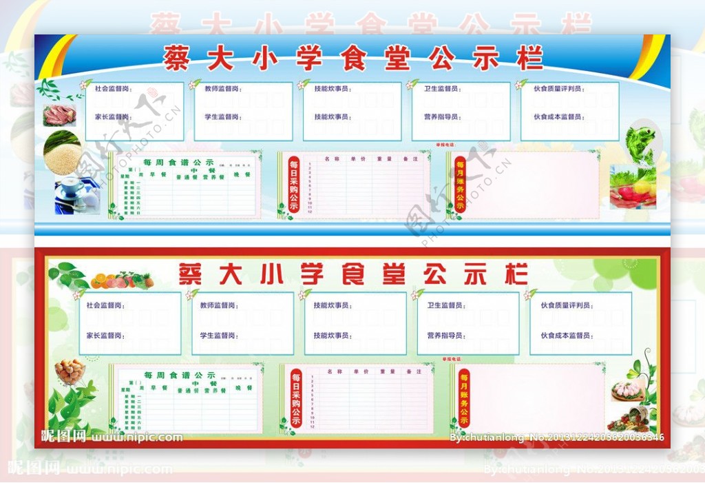 食堂公示栏图片