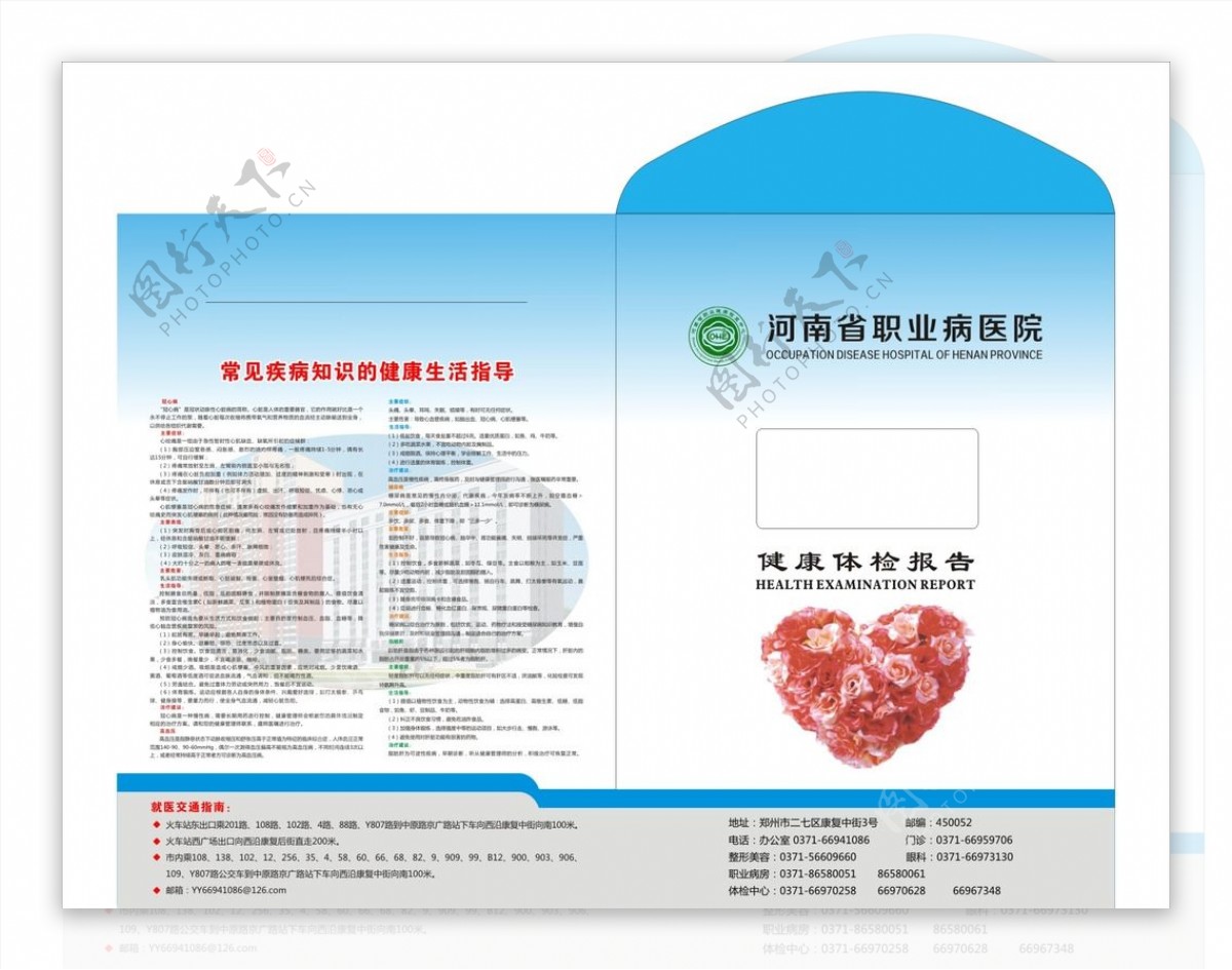 职业病医院封套图片