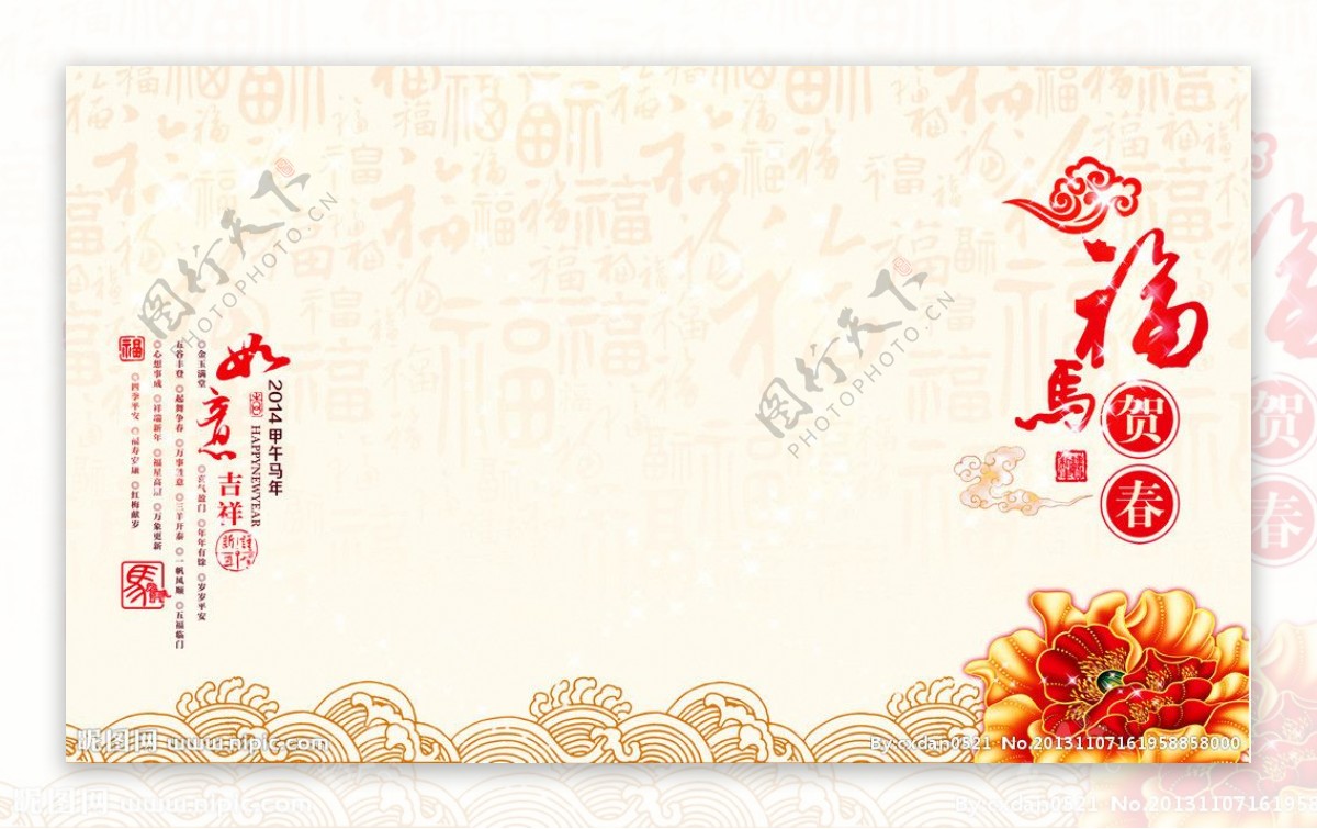马年春节礼品册封面图片