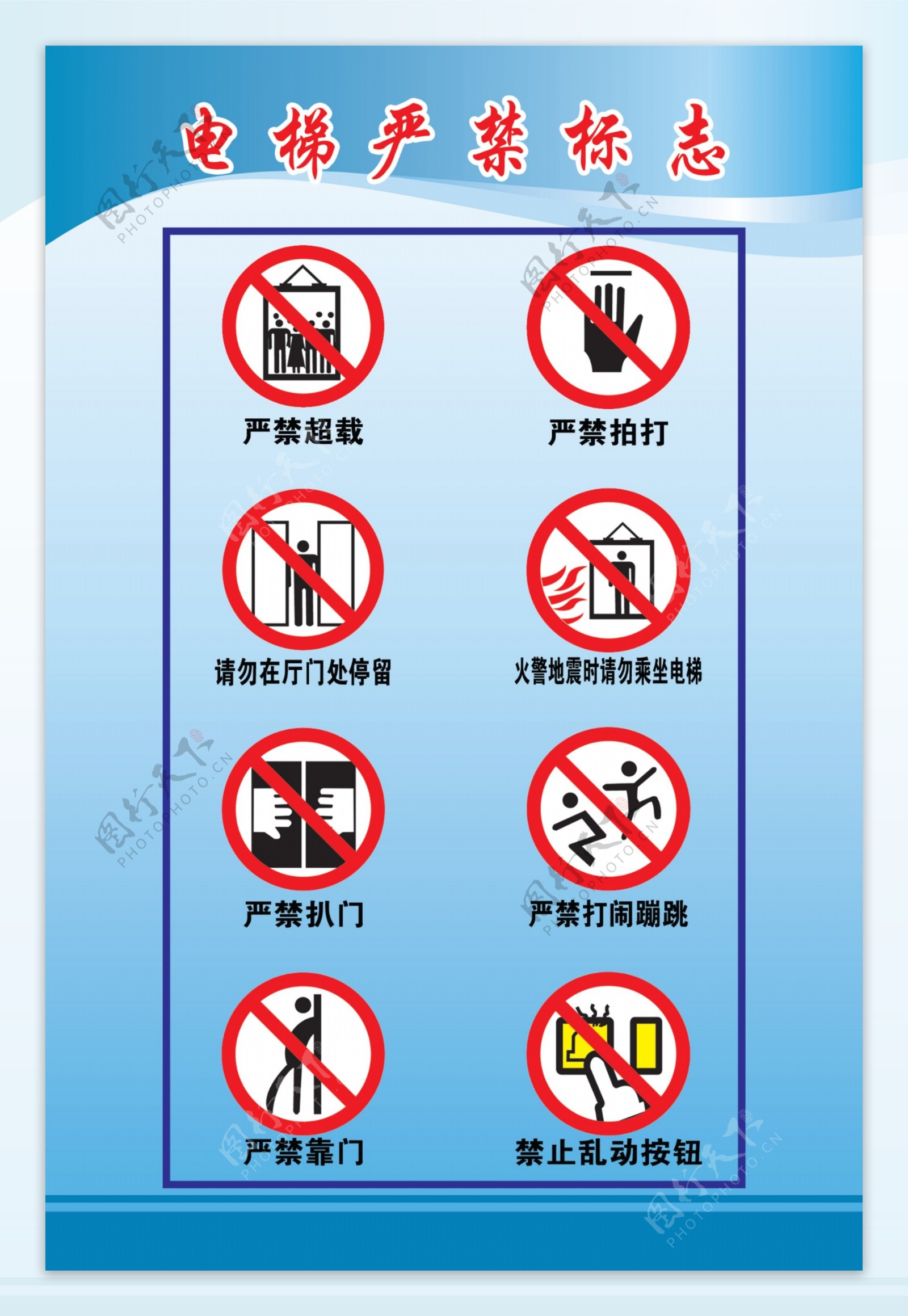 电梯严禁标志电梯图片