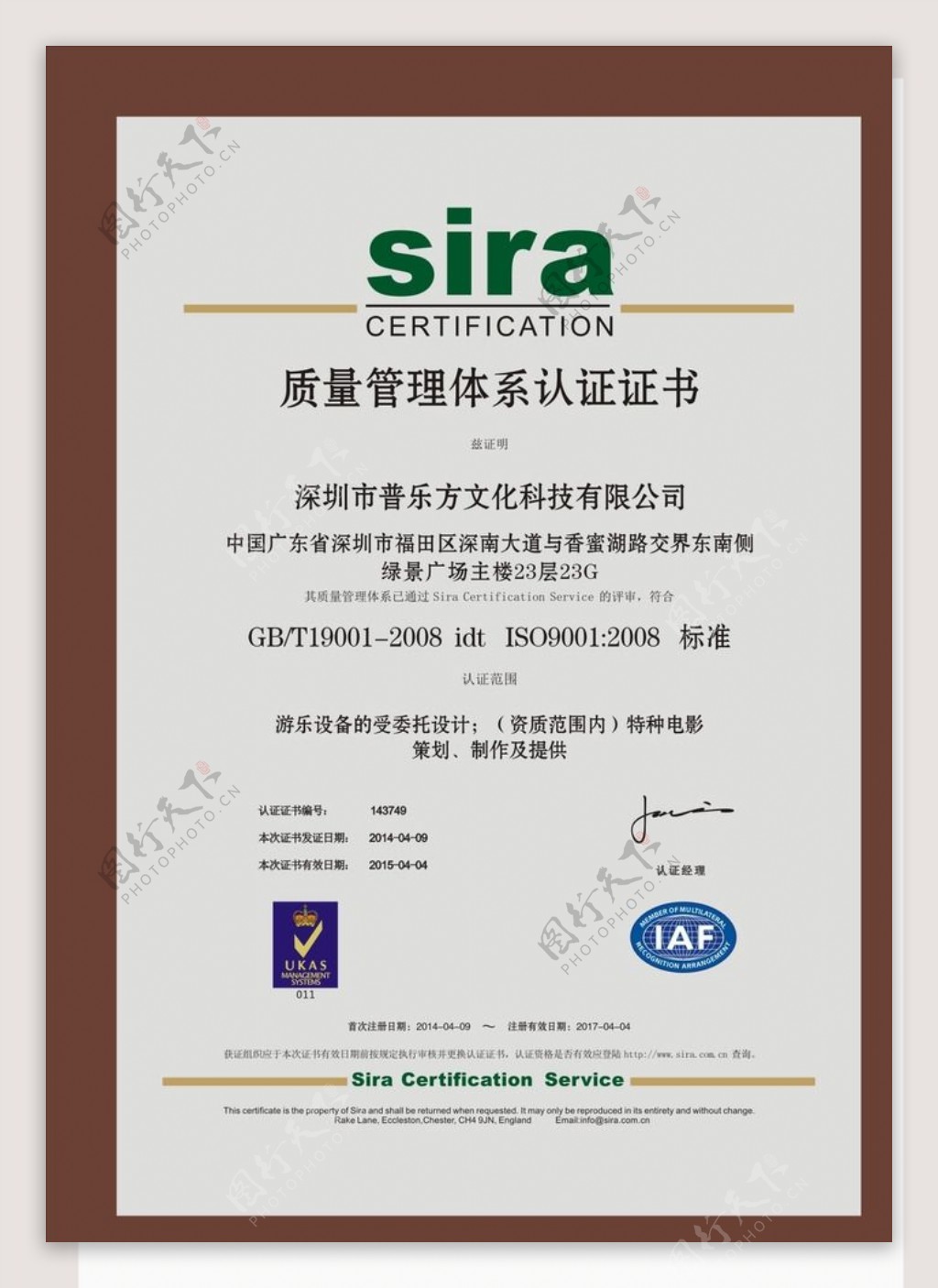 sira质量管理认证证图片