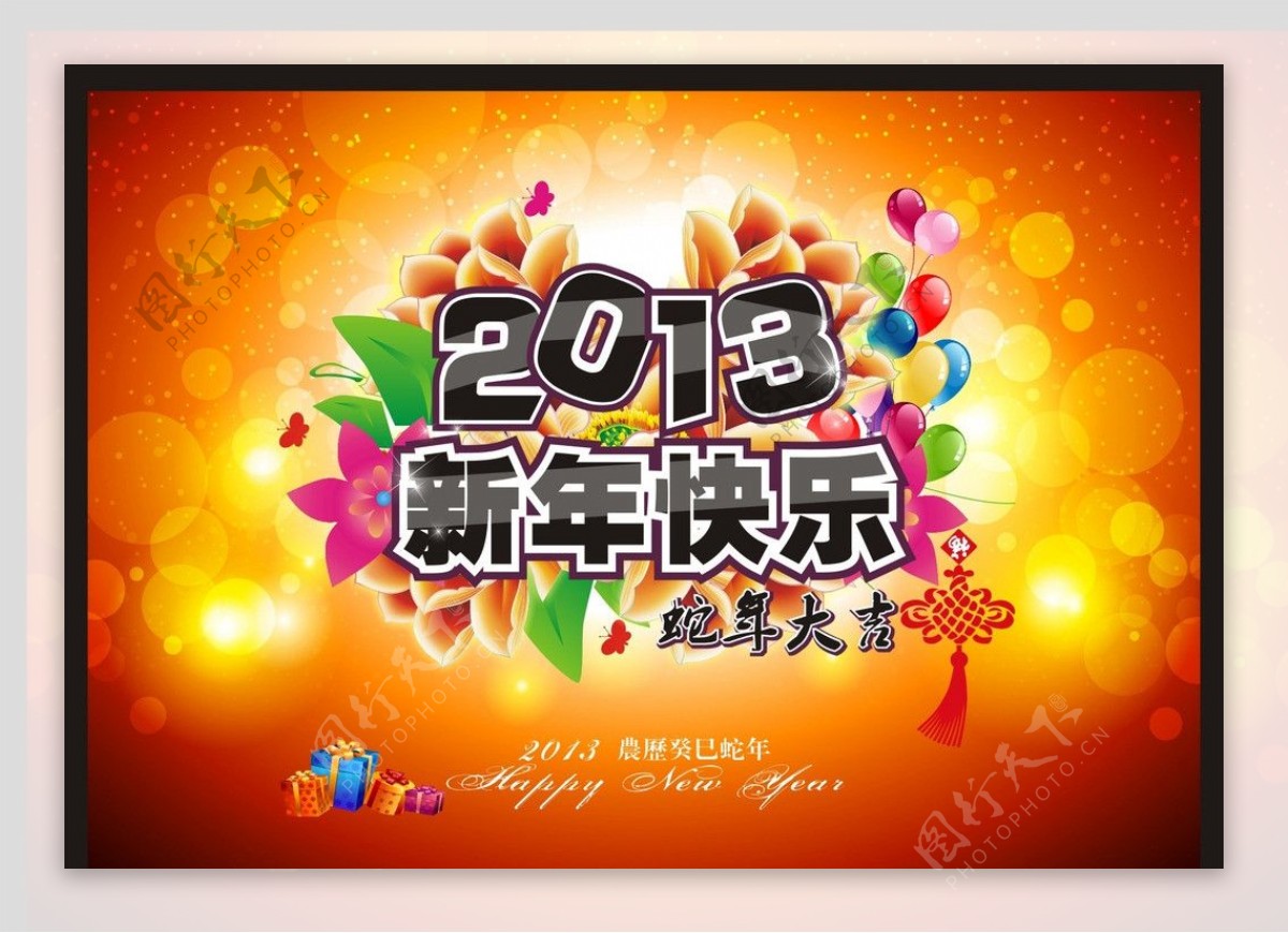 2013新年快乐图片