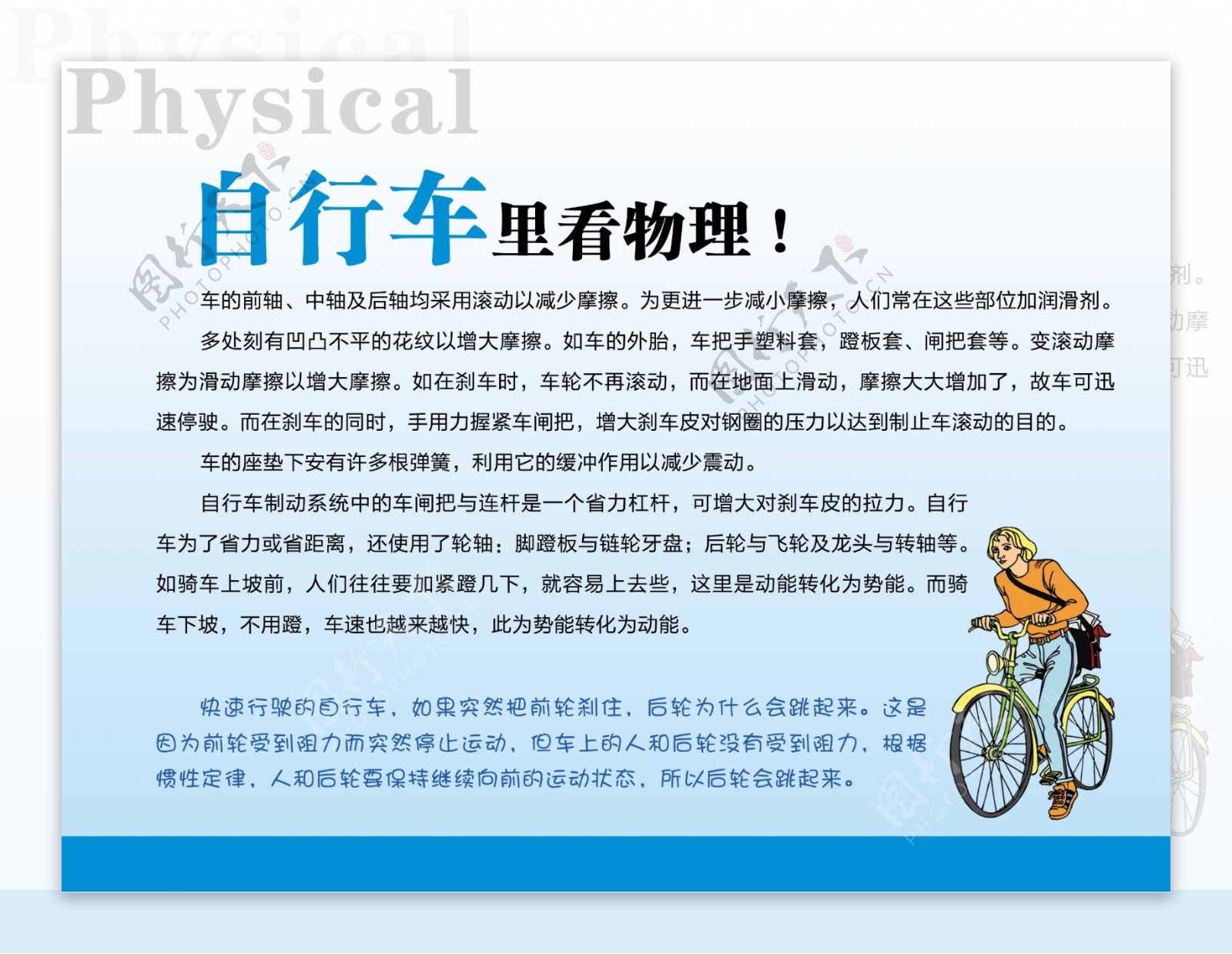 自行车里看物理图片